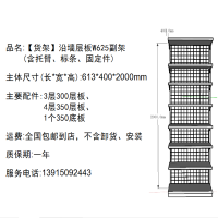 [货架]沿墙层板W625副架(含托臂、标条、固定件)-强鸿