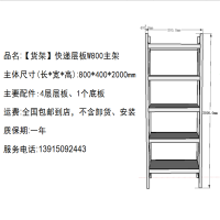 [货架]快递层板W800主架-强鸿