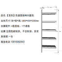 [货架]快递层板W800副架-强鸿