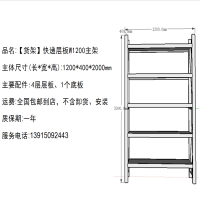 [货架]快递层板W1200主架-强鸿