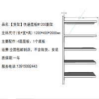 [货架]快递层板W1200副架-强鸿