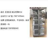 [货架]端头挂网W750-强鸿