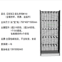 [货架]端头挂钩W750(含横挂杆、吊牌、连接件)-强鸿