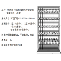 [货架]中岛挂钩W925主架双面(含横挂杆、吊牌)-强鸿