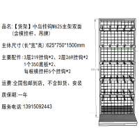 [货架]中岛挂钩W625主架双面(含横挂杆、吊牌)-强鸿