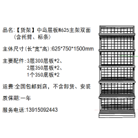 [货架]中岛层板W625主架双面(含托臂、标条)-强鸿