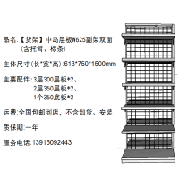 [货架]中岛层板W625副架双面(含托臂、标条)-强鸿