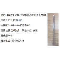 [配件]沿墙/中岛W625货架价签条*10根-强鸿1