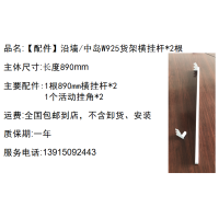 [配件]沿墙/中岛W925货架横挂杆*2根-强鸿1
