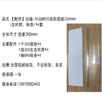 [配件]沿墙/中岛W925货架层板350mm(含托臂、标条)*4套-强鸿1