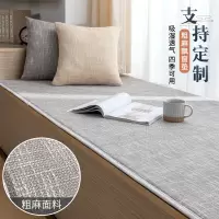 添福运 夏季棉麻飘窗垫四季可用加厚日式粗麻双飘窗垫夏季凉席窗台垫毯四季榻榻米定制坐垫定做阳台海绵垫子支持定制
