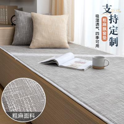 添福运 夏季棉麻飘窗垫四季可用加厚日式粗麻双飘窗垫夏季凉席窗台垫毯四季榻榻米定制坐垫定做阳台海绵垫子支持定制