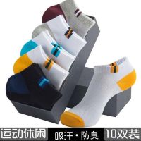 四季袜子男薄款隐形袜浅口低帮防臭短袜短筒船纯色时尚学生袜