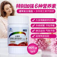 全倍健 三九中老年多种维生素补钙镁硒咀嚼片