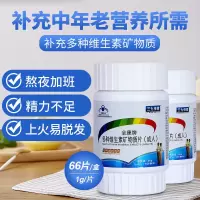 全倍健 三九多种维生素矿物质片中老年成人男女营养咀嚼片