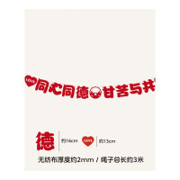乐拼购其他品牌kemoko无纺布字母拉旗创意婚房结婚布置婚礼装饰拉花求婚拍摄道具 同心同德同甘共苦