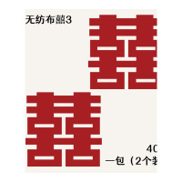 乐拼购其他品牌kemoko无纺布字母拉旗创意婚房结婚布置婚礼装饰拉花求婚拍摄道具 无纺布囍3(40#2个装)