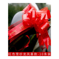 乐拼购其他品牌婚庆用品大全结婚车装饰婚礼手拉花副汽车队彩带彩条布置套装花车 红色雪纱龙凤喜款(7cm)10条