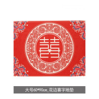 乐拼购其他品牌婚礼 结婚庆用品新房装饰布置摆设新娘进地垫喜字地毯垫脚垫 大号60*90cm_花边喜字地垫