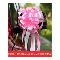 结婚婚礼婚庆婚房布置婚车装饰用品拉花车队彩带套装花车大全汽车 [12.深粉色]1盒10条装双层6CM大朵婚车拉花
