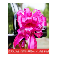 结婚婚礼婚庆婚房布置婚车装饰用品拉花车队彩带套装花车大全汽车 [16.玫红英文]1盒10条装双层6CM大朵婚车拉花