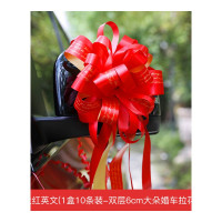 结婚婚礼婚庆婚房布置婚车装饰用品拉花车队彩带套装花车大全汽车 [2.强烈推荐大红英文]1盒10条装双层6CM大朵婚车拉花