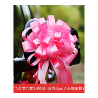 结婚婚礼婚庆婚房布置婚车装饰用品拉花车队彩带套装花车大全汽车 [6.粉色英文]1盒10条装双层6CM大朵婚车拉花
