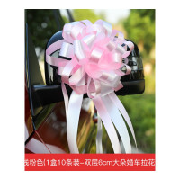 结婚婚礼婚庆婚房布置婚车装饰用品拉花车队彩带套装花车大全汽车 [7.浅粉色]1盒10条装双层6CM大朵婚车拉花