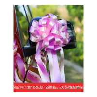 结婚婚礼婚庆婚房布置婚车装饰用品拉花车队彩带套装花车大全汽车 [9.粉紫色]1盒10条装双层6CM大朵婚车拉花