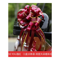 结婚婚礼婚庆婚房布置婚车装饰用品拉花车队彩带套装花车大全汽 新品[ILOVEYOU酒红]1盒10条装双层6CM大朵婚车拉