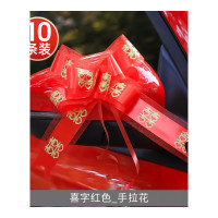 乐拼购其他品牌结婚车把手拉花礼品包装彩带蝴蝶丝带装饰婚礼婚房布置用品 喜字手拉花红色_10条
