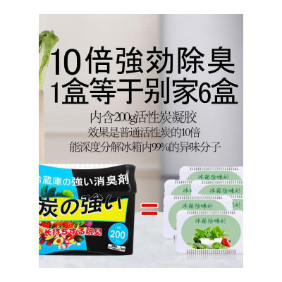 乐拼购其他品牌日本冰箱除味剂 除臭剂去除异味活性炭盒非消毒家用去味神器