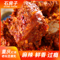 石房子重庆特产老坛豆腐乳香辣味200g*2瓶装 农家自制下饭菜传统发酵毛豆腐