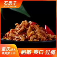 石房子赶水萝卜干300g*1袋装 重庆特产萝卜干即食下饭菜 麻辣鲜香脆嫩爽口 拌饭拌面佐粥小菜