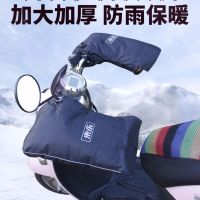 电动车手套冬季摩托车手把套踏板三轮车防风防水保暖防寒加厚护手