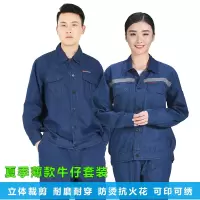 夏季薄款长袖牛仔工作服套装男反光条电焊汽修劳保服耐磨电工夏装