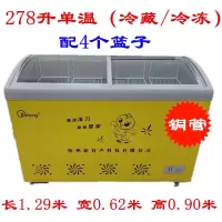 新款铜管圆弧玻璃门商用雪糕柜冰棒酸奶冷柜冰柜冷藏冷冻饮料柜|278升单温铜管