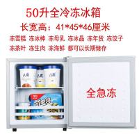 70/120升全冷冻冰箱单门小型冷冻柜立式母乳茶叶冷冻箱家用小冰箱|50升全冷冻箱