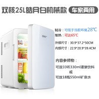 车载寝室学生用化妆品租房冷藏箱迷你车家宿舍小型冰箱单|25L双核皓月白机械款