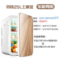 车载寝室学生用化妆品租房冷藏箱迷你车家宿舍小型冰箱单|25L双核香槟金机械款