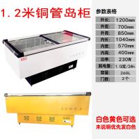 展示冰柜商用大容量保鲜冷冻两用透明玻璃卧式岛柜冷藏冰箱展示柜|合金管道 488升1.4米加深岛柜