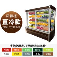 风幕柜水果保鲜柜超市饭店立式商用蔬菜酸奶冷藏柜麻辣烫点菜冷柜|直冷精品款 购2米以上[每米的价格]