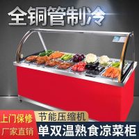单双温鸭脖柜熟食凉菜烧烤串串卤味卤菜保鲜展示柜冷藏冷冻直冷柜|红色双温冷藏展示柜 长2.5米宽0.9米高1.25米