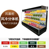 风幕柜水果保鲜柜超市饭店立式商用蔬菜酸奶冷藏柜麻辣烫点菜冷柜|风冷豪华款分体机 购2米以上[每米的价格]