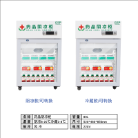 药品阴凉柜双门医用冷藏柜单门新gsp认证联保药品认证柜|80L冷藏柜
