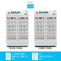 药品阴凉柜双门医用冷藏柜单门新gsp认证联保药品认证柜|680L阴凉/冷藏柜