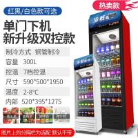 双门饮料柜商用冰柜双门立式冰箱超市冷藏保鲜风冷展示柜|经典单门双控(红黑/白)