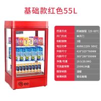 饮料加热柜小型台式保温箱热饮展示商用恒温柜机咖啡牛奶便利店|基础款红色55升(单开门)