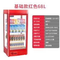 饮料加热柜小型台式保温箱热饮展示商用恒温柜机咖啡牛奶便利店|基础款红色68升(单开门)