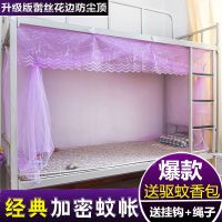 [特密学生蚊帐送挂钩]单人蚊帐学生宿舍蚊帐子母床上铺下铺蚊帐
